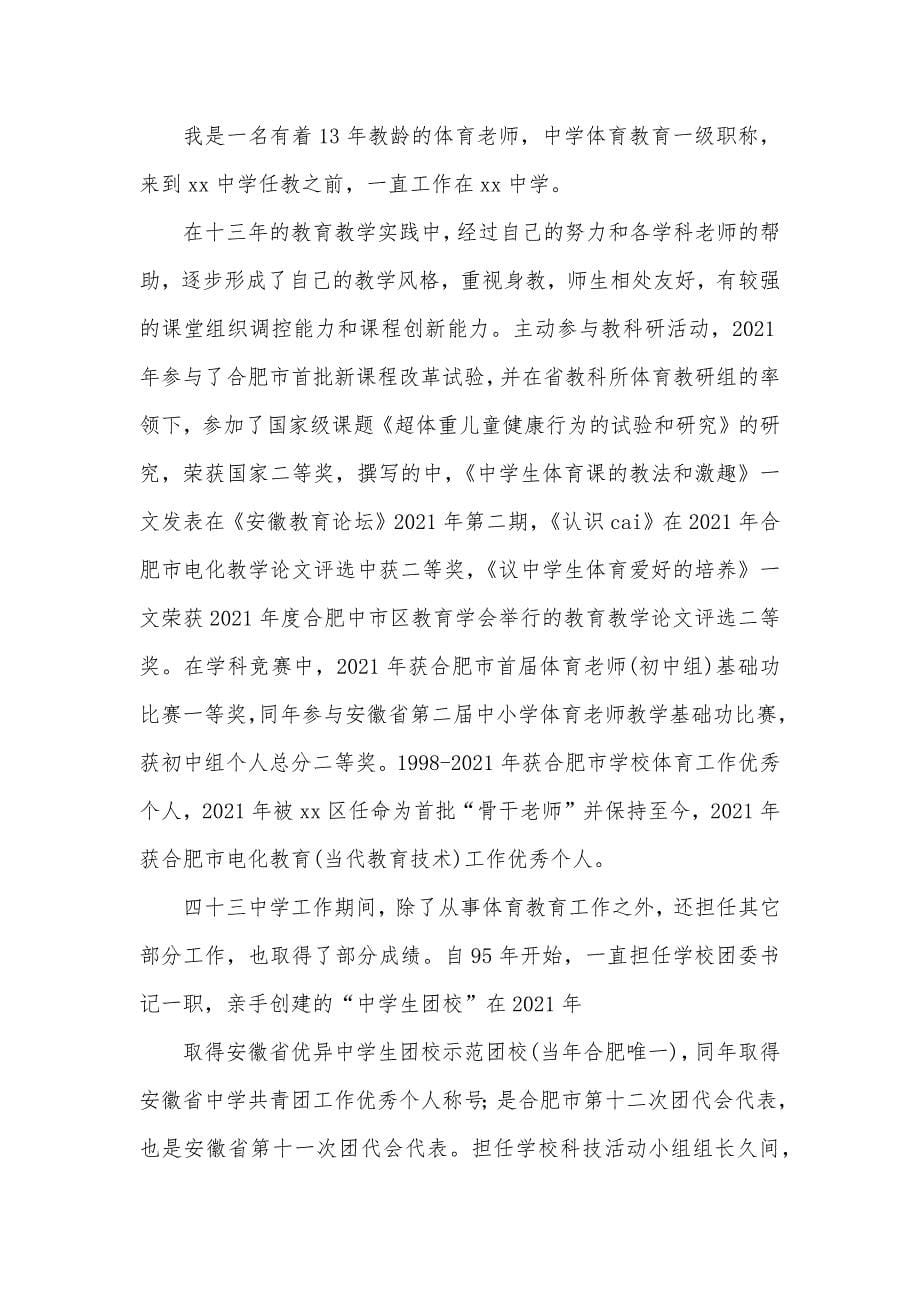 体育老师应聘简单的自我介绍_第5页