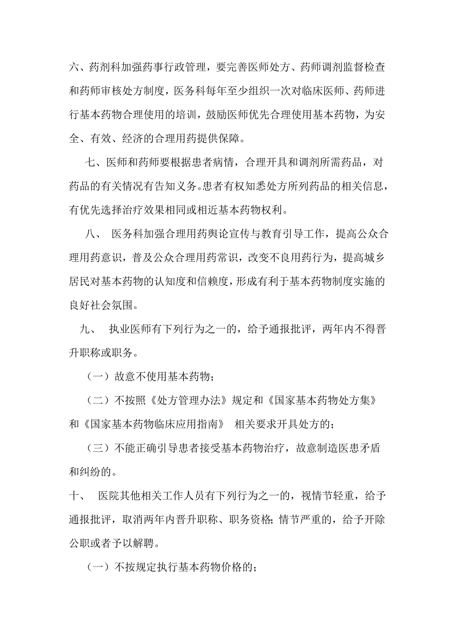 国家基本药物优先使用和合理使用制度_第2页