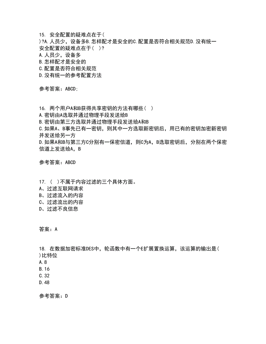 22春南开大学《密码学》在线作业二满分答案2_第4页