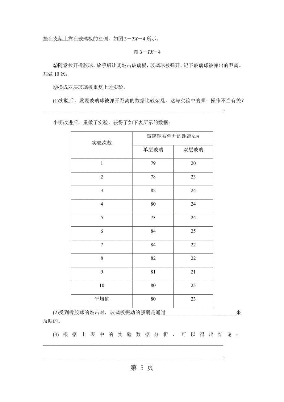 2023年思维特训三声速.docx_第5页