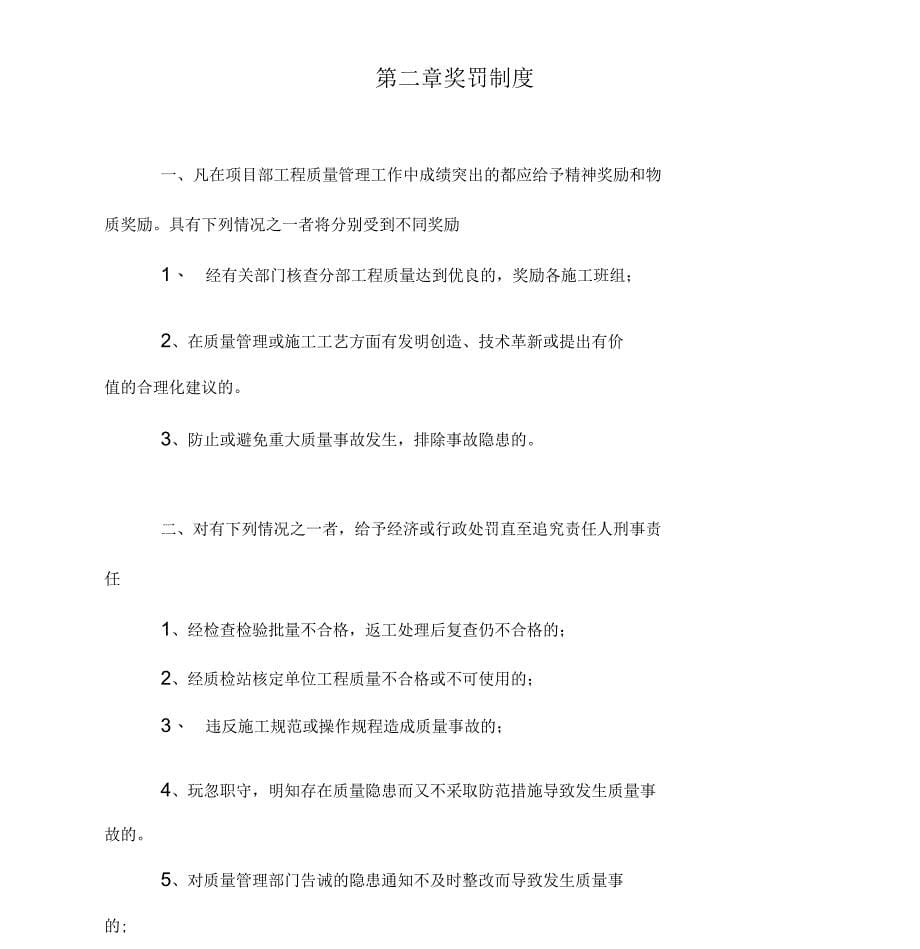 移动通信综合楼现场管理制度_第5页