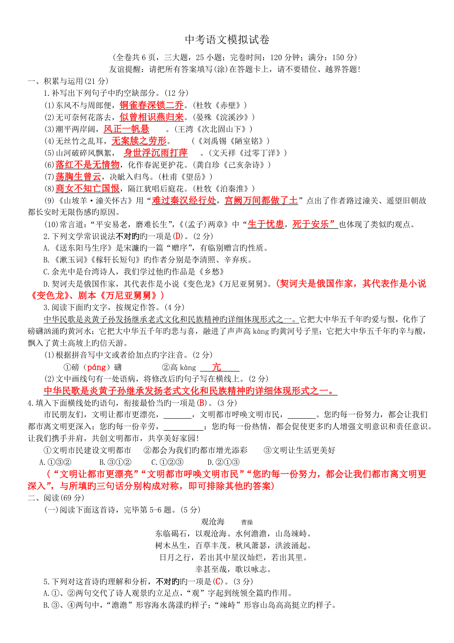 中考语文模拟试卷_第1页