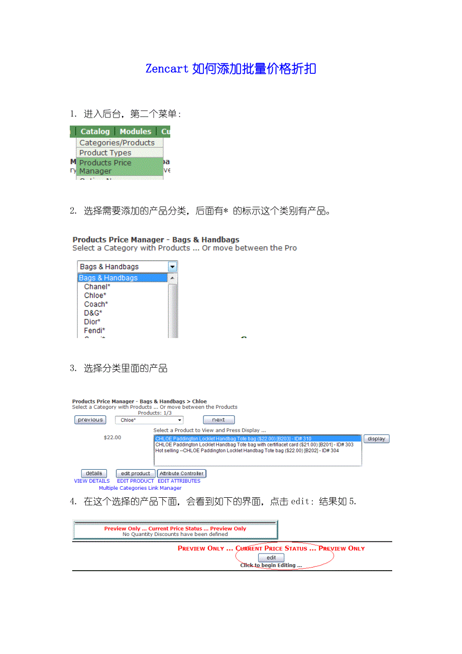 ZENCART-如何添加批量价格折扣.doc_第1页