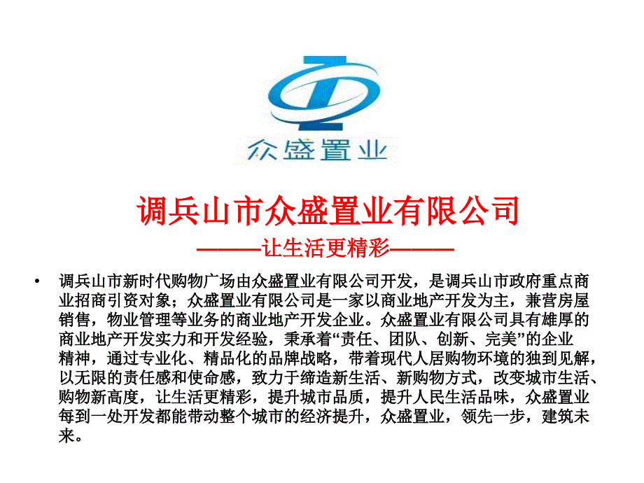 辽宁省调兵山市新时代购物广场招商手册（40页）_第2页