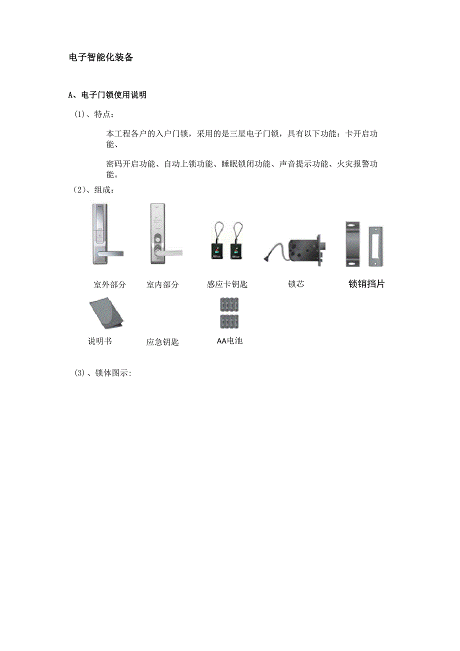 三星智能电子门锁使用说明_第1页