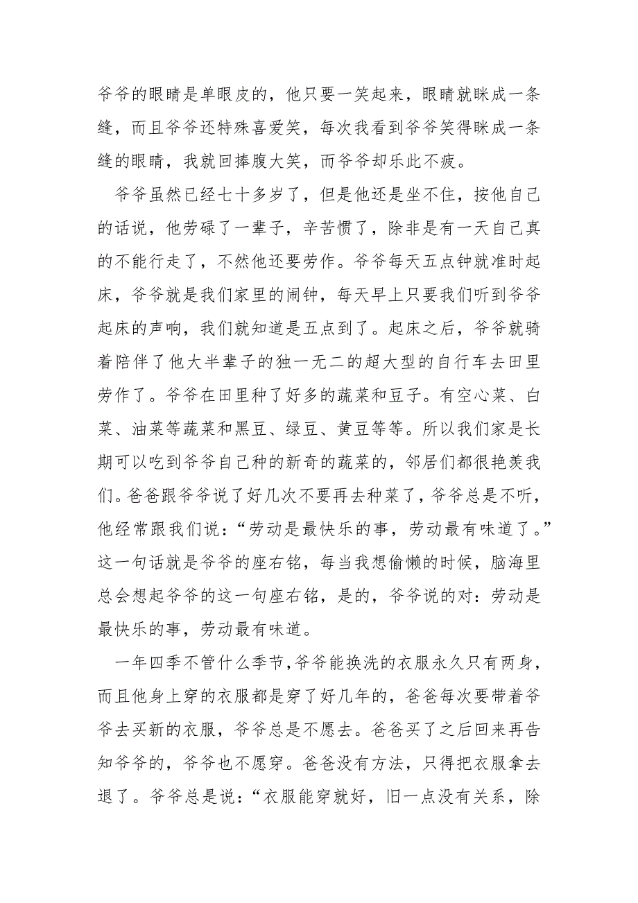 以爷爷为话题的作文600字4年级.docx_第3页