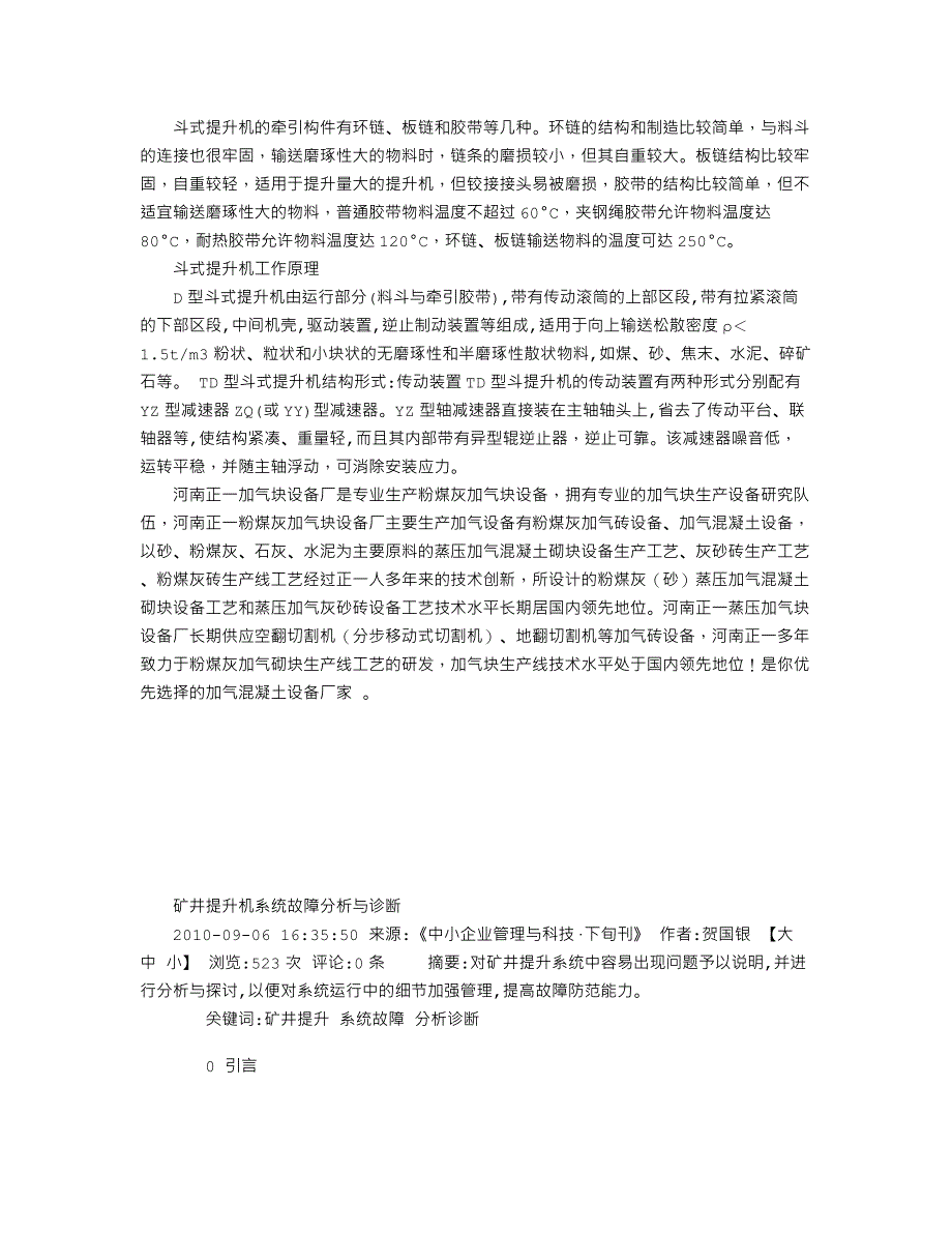 矿井提升机整理.doc_第3页