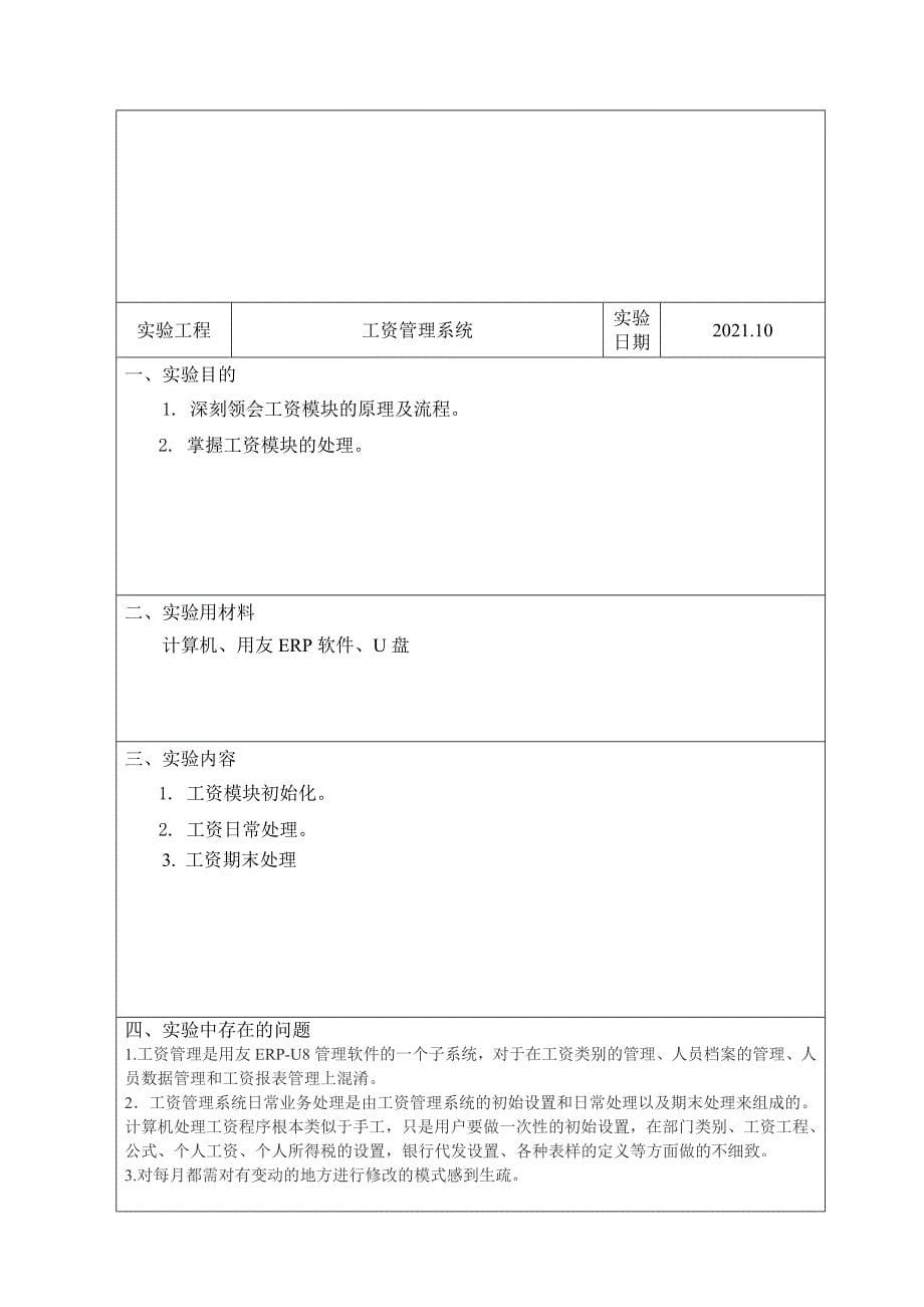 计算机会计实验报告模板08_第5页