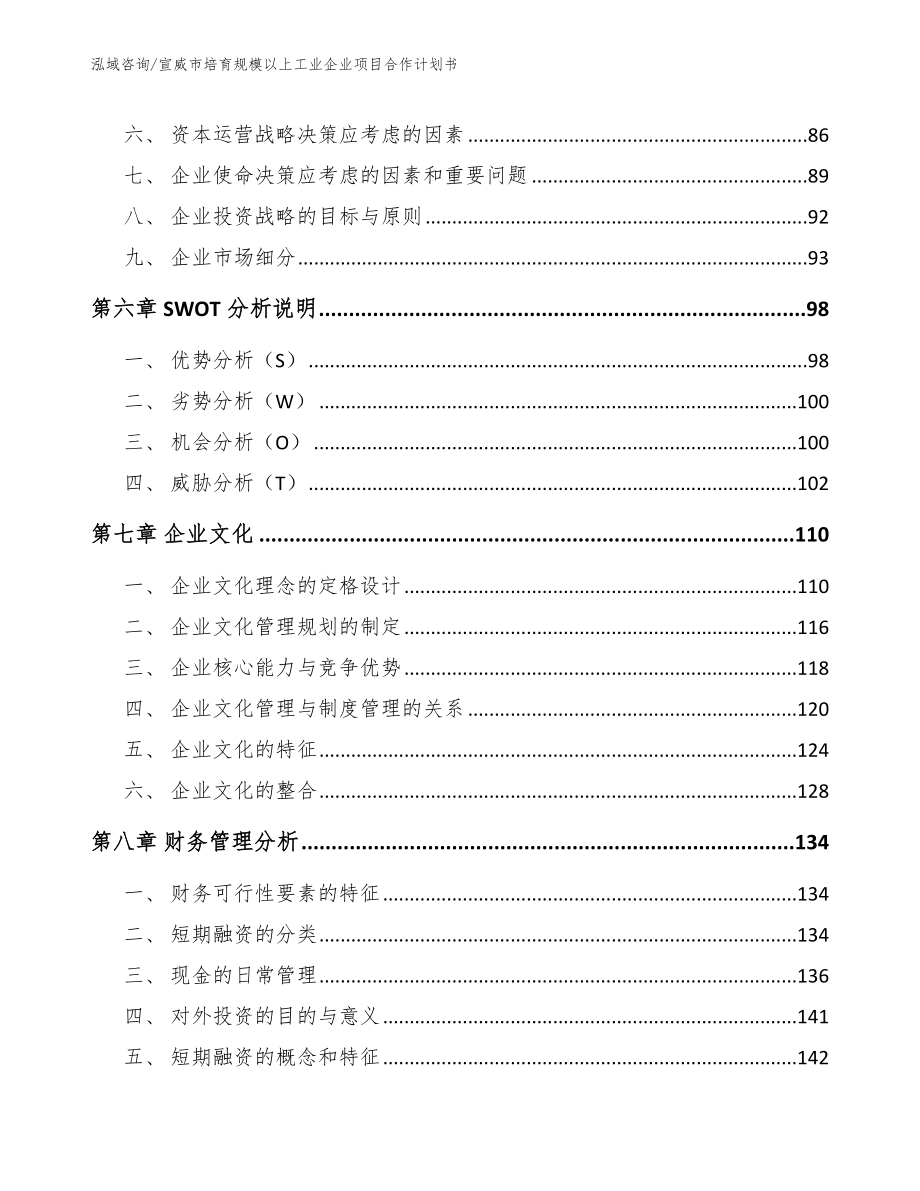 宣威市培育规模以上工业企业项目合作计划书【模板范本】_第3页