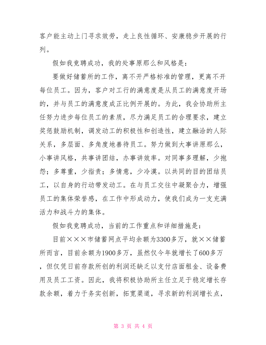 中层干部求实奋进争创佳绩某商业银行中层干部竞职演讲_第3页