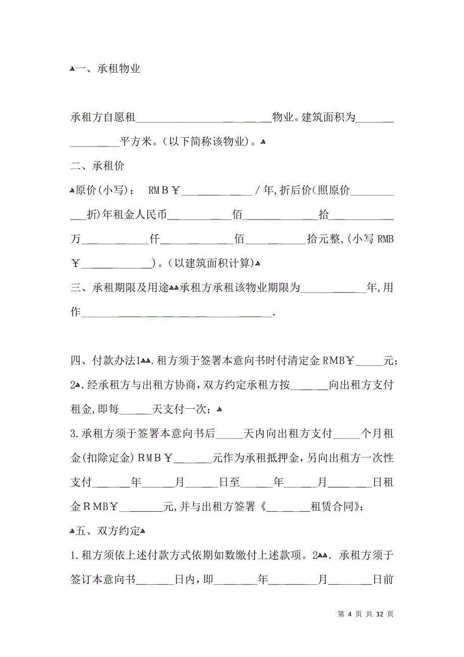 有关物业承租预定书_第4页