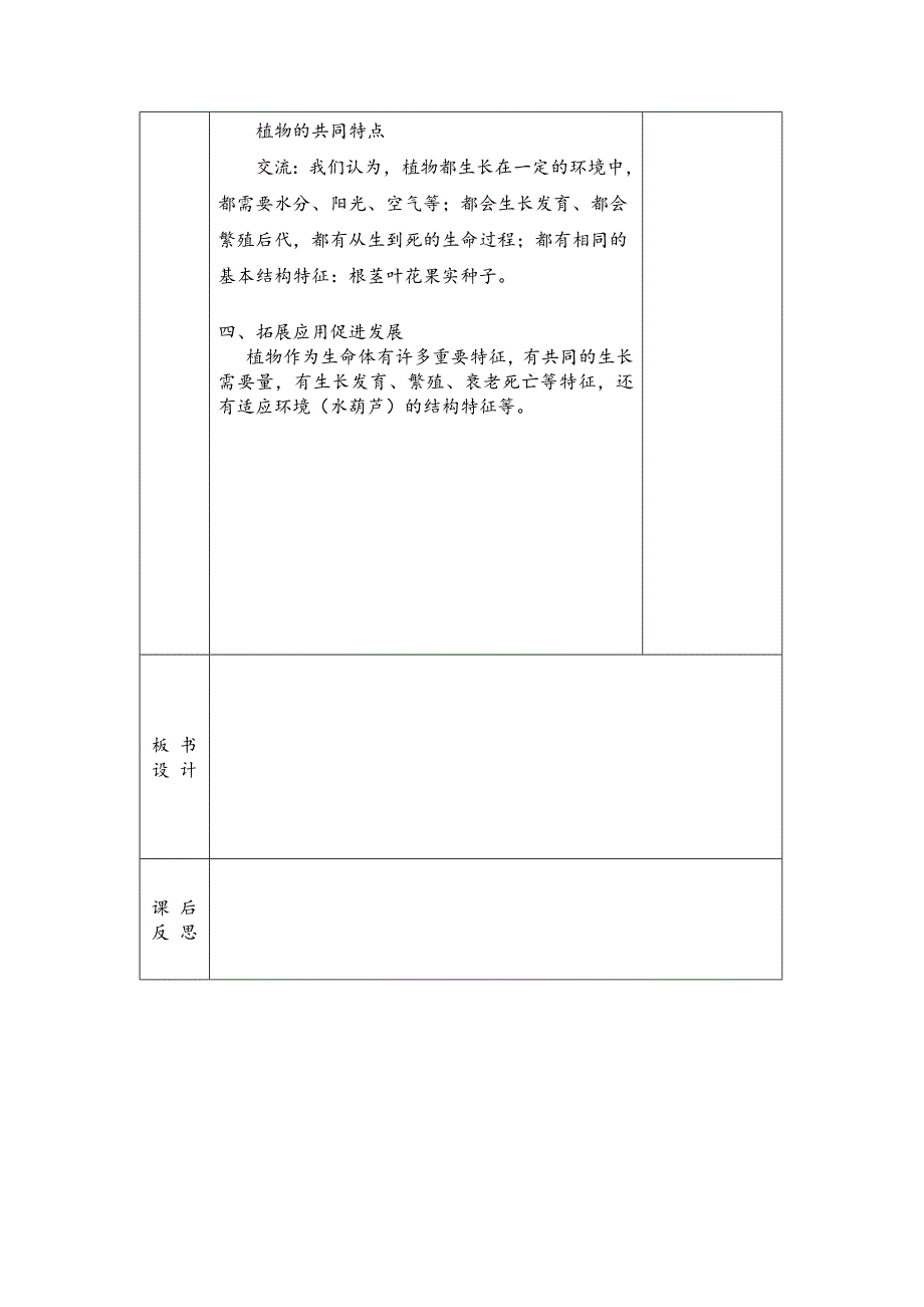 植物的共同特点.doc_第3页