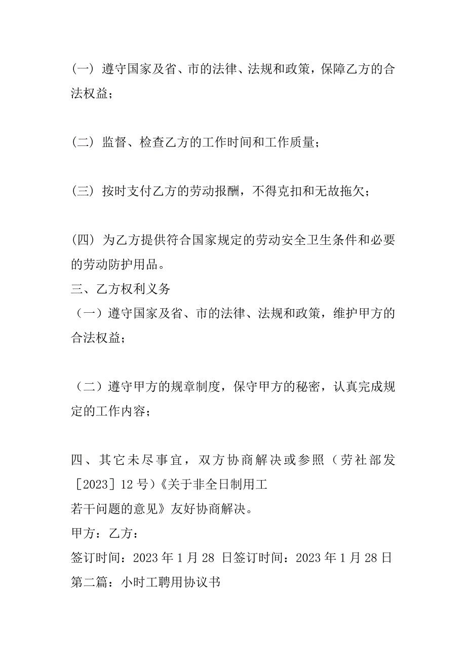 2023年劳务协议书标准版本小时工协议书_第2页