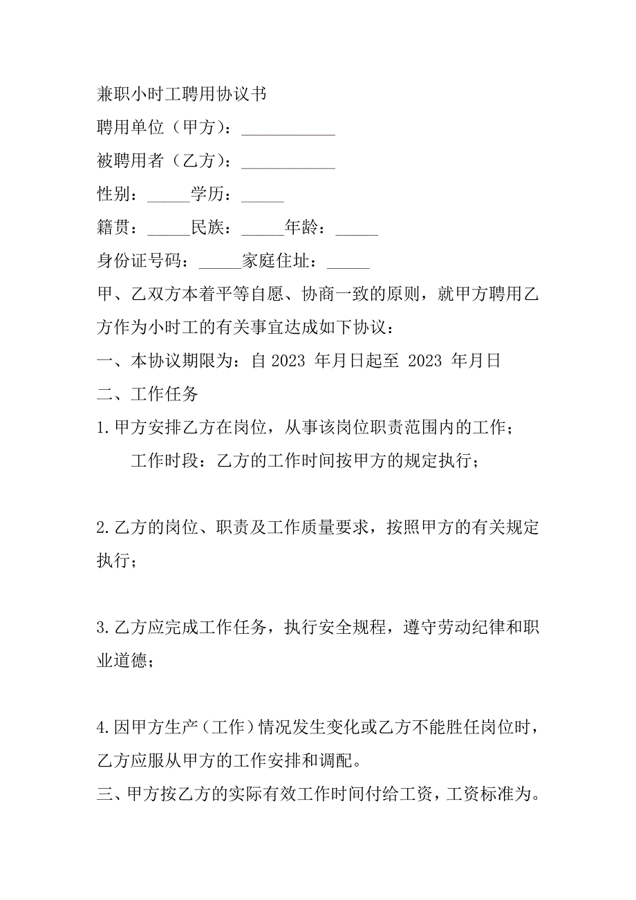 2023年劳务协议书标准版本小时工协议书_第3页