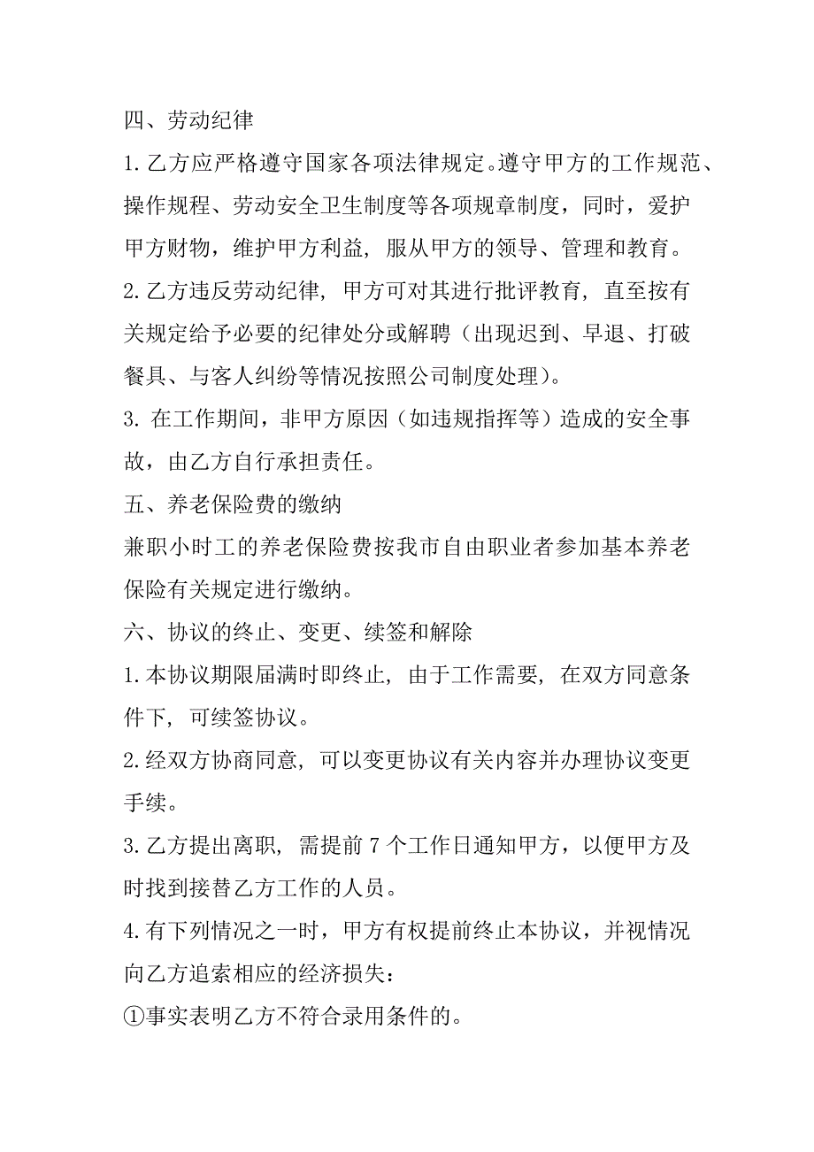 2023年劳务协议书标准版本小时工协议书_第4页