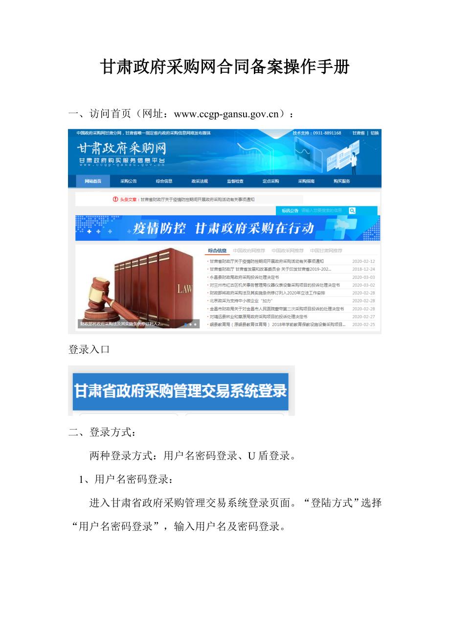 合同备案操作手册_第1页