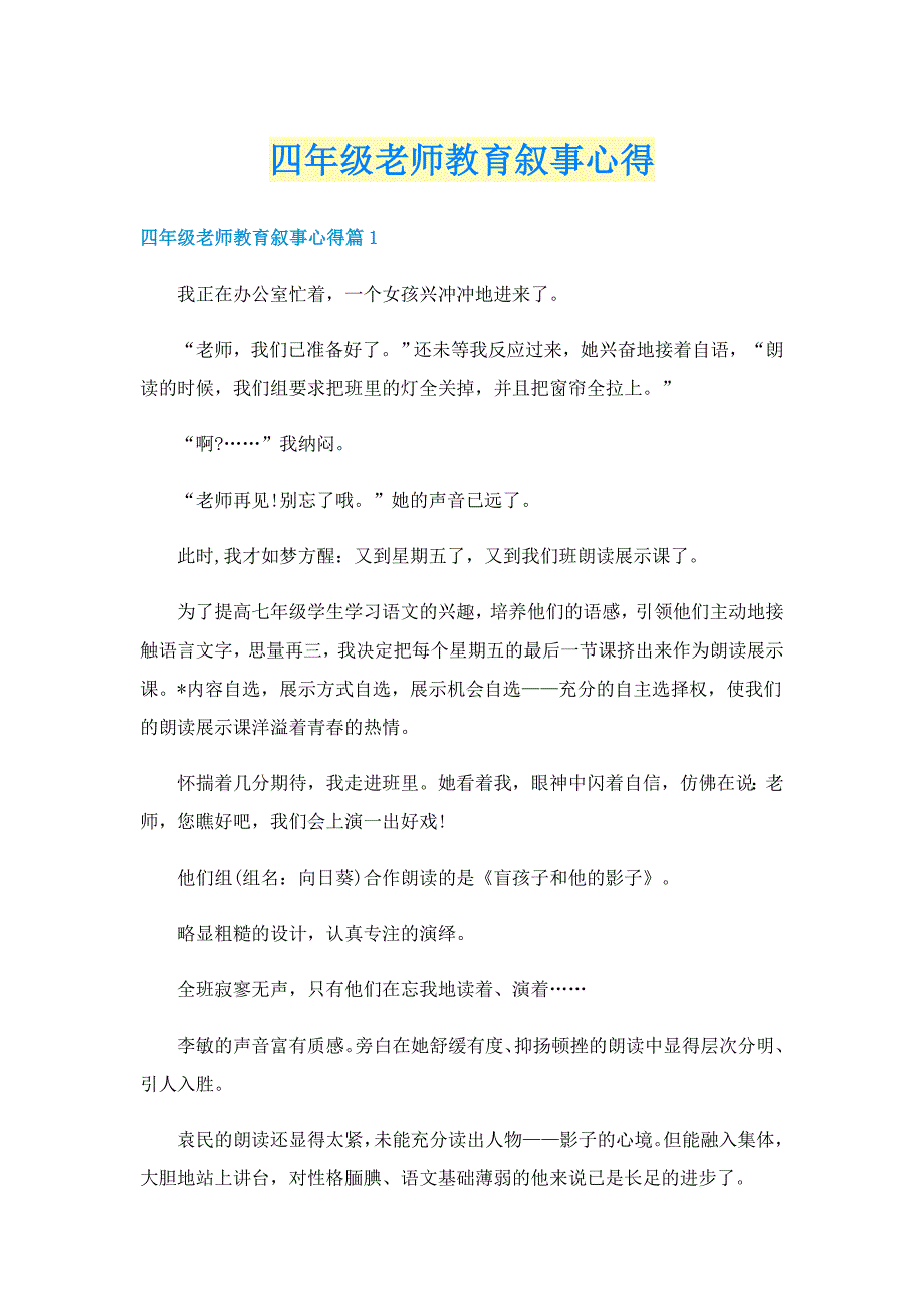 四年级老师教育叙事心得_第1页