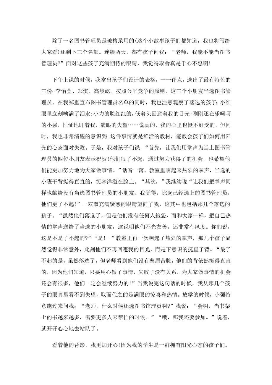 四年级老师教育叙事心得_第5页