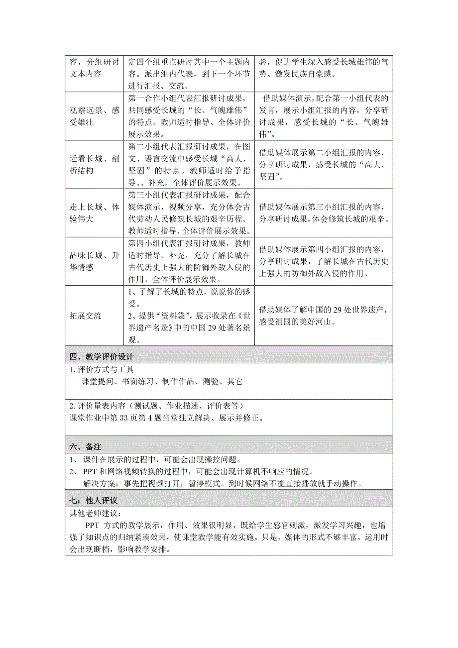 2《长城》信息技术应用教学设计.docx_第2页