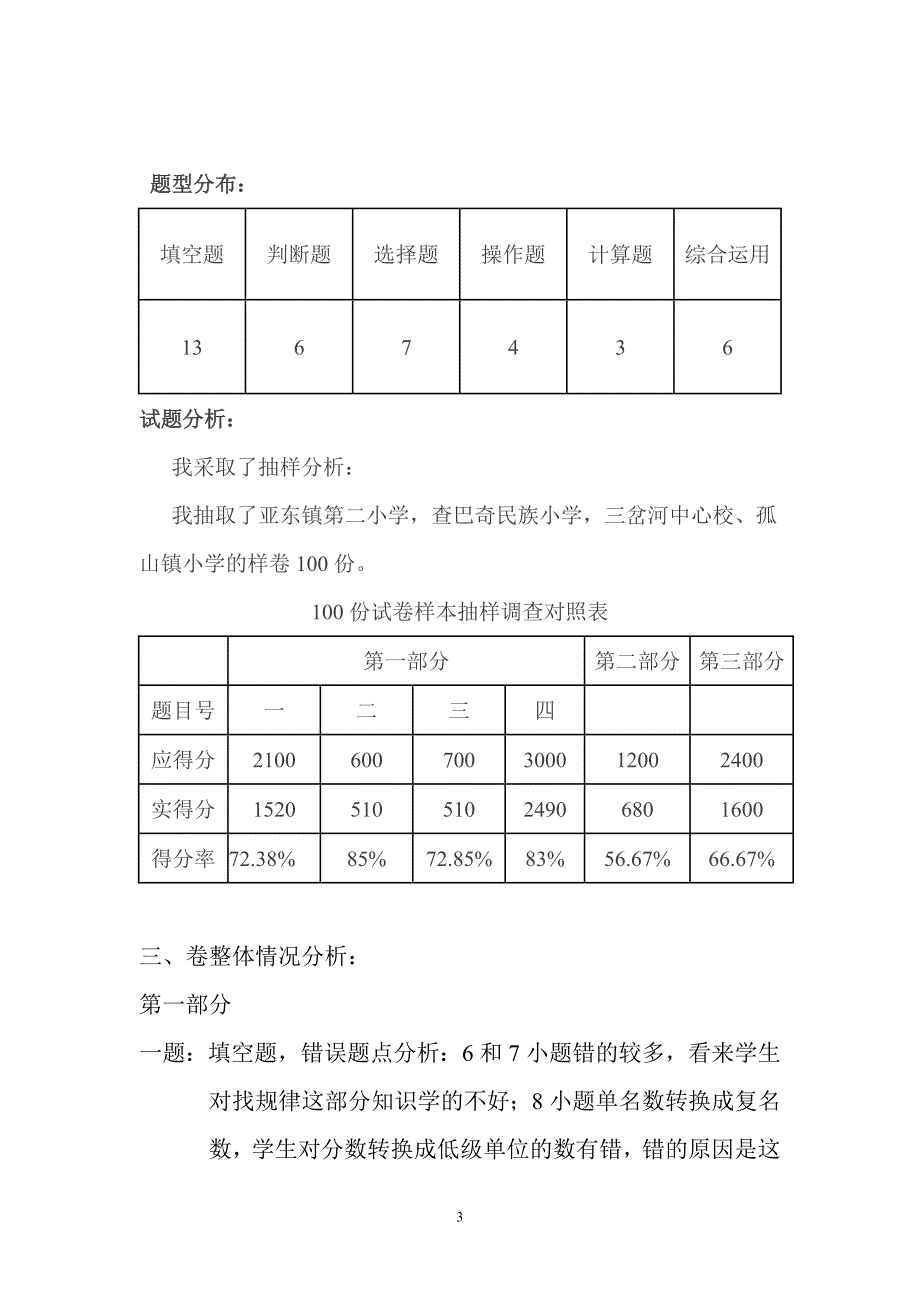 2013年小学数学成绩分析_第3页