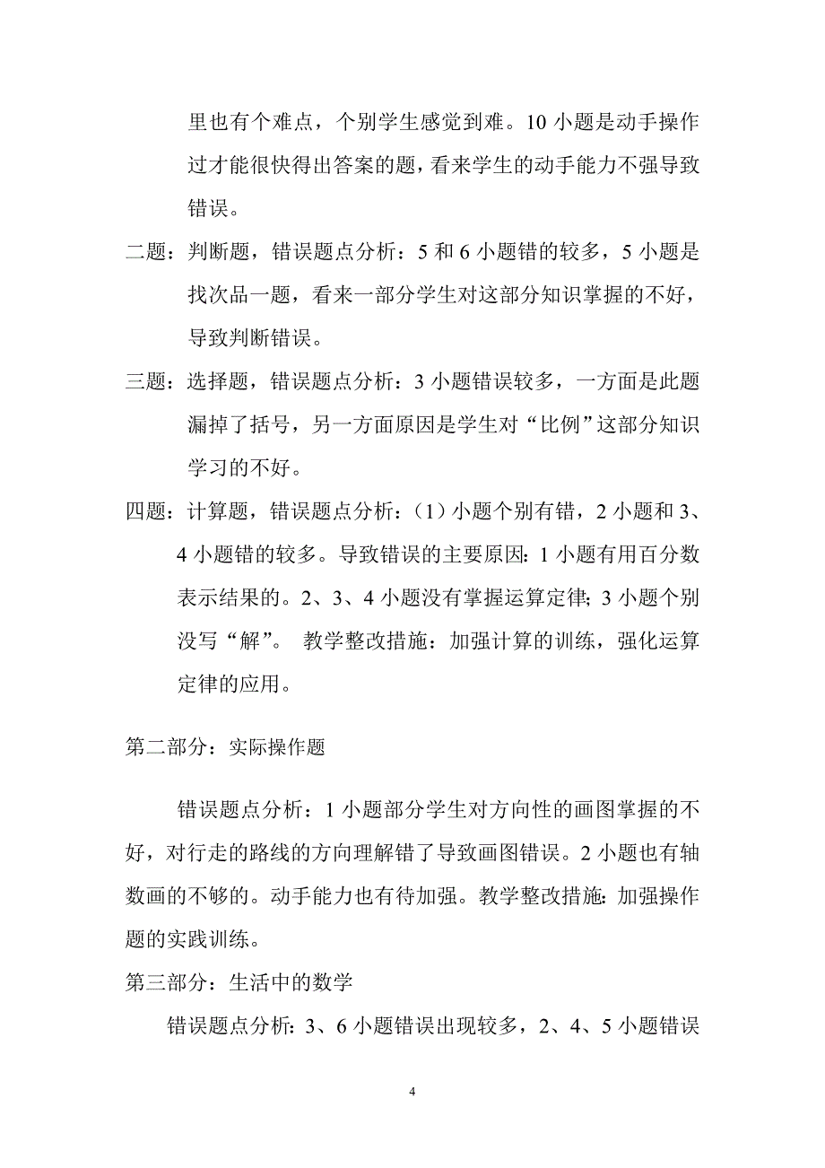 2013年小学数学成绩分析_第4页