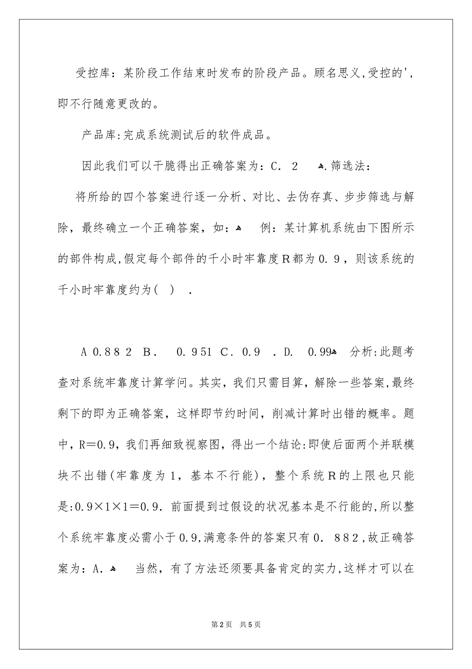 计算机四级网络工程师的答题技巧_第2页