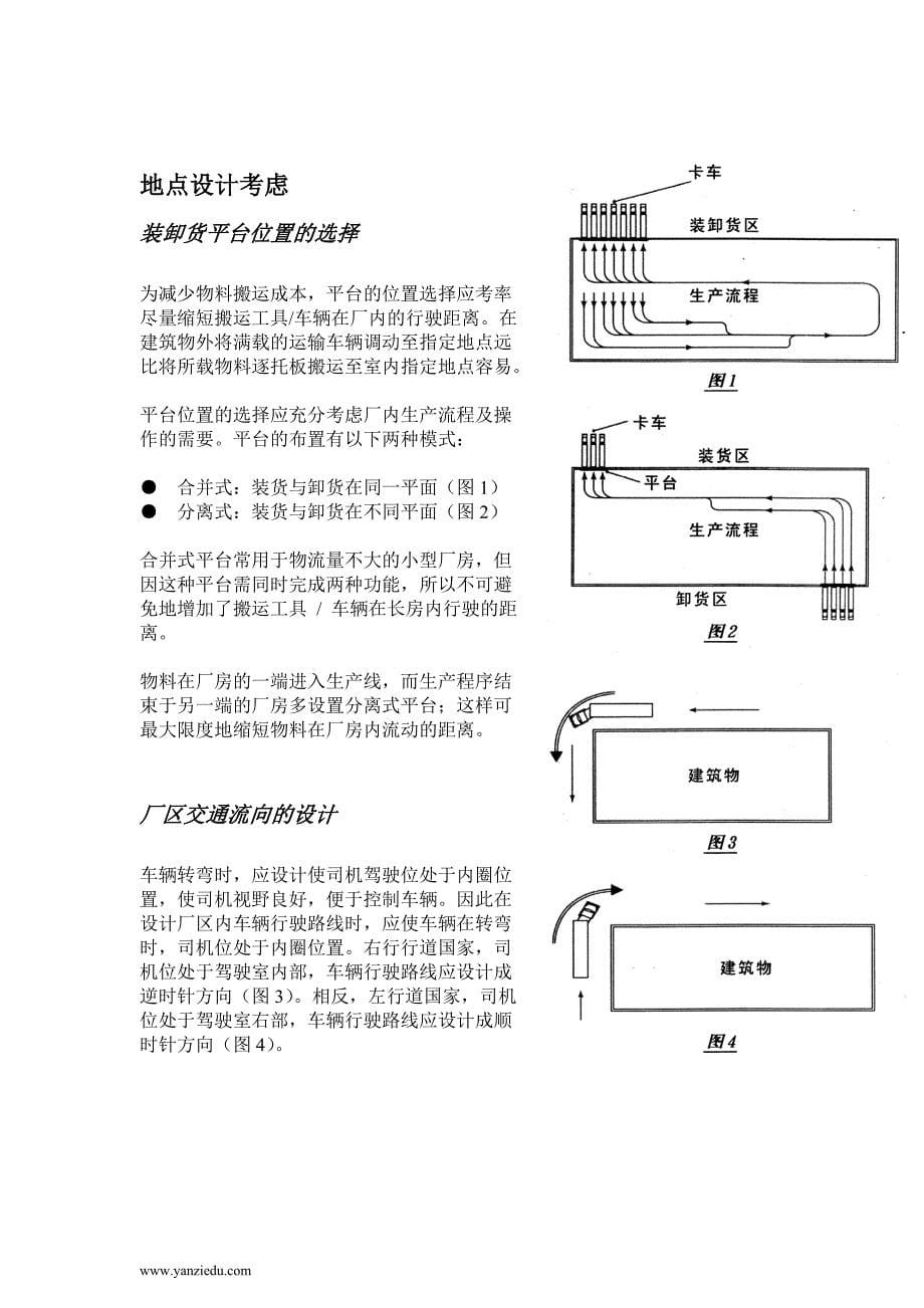 液压式卸货平台_第5页