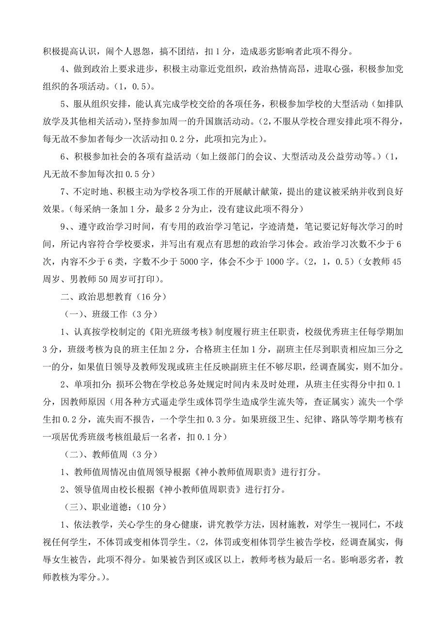 小学教师考核细则试行稿_第2页