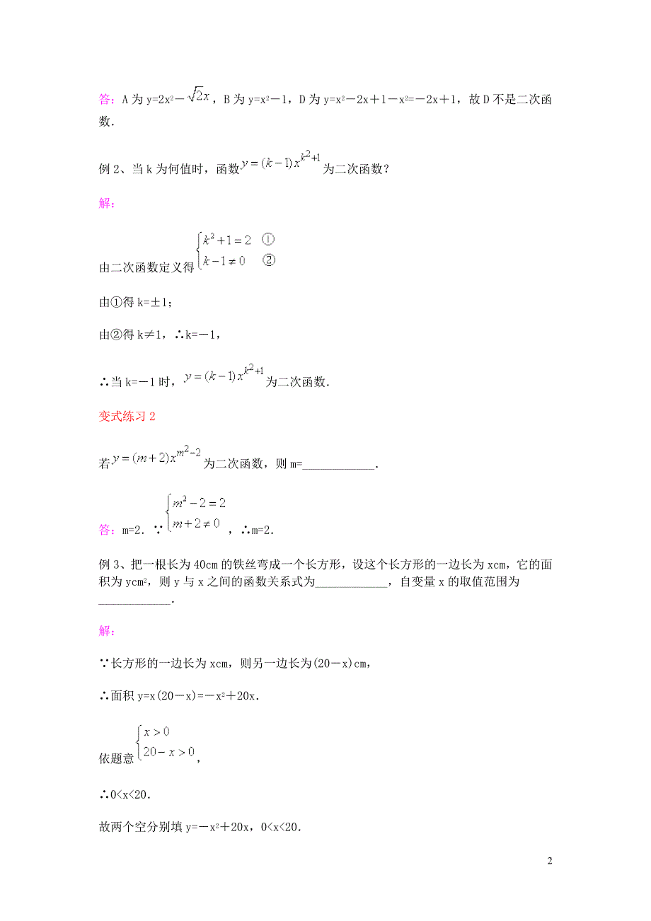 二次函数(好题啊).doc_第2页