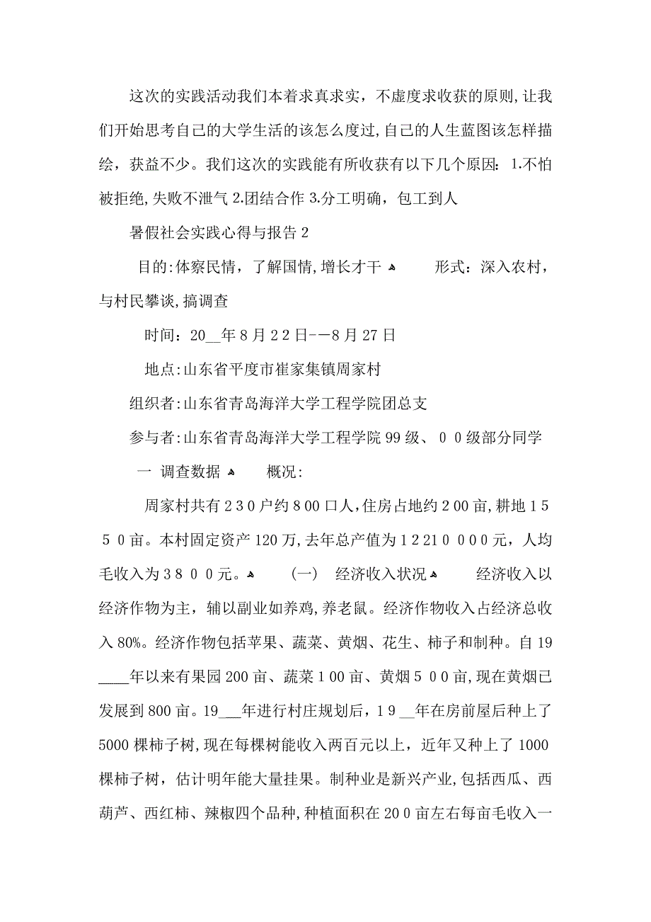 暑假社会实践心得与报告_第3页