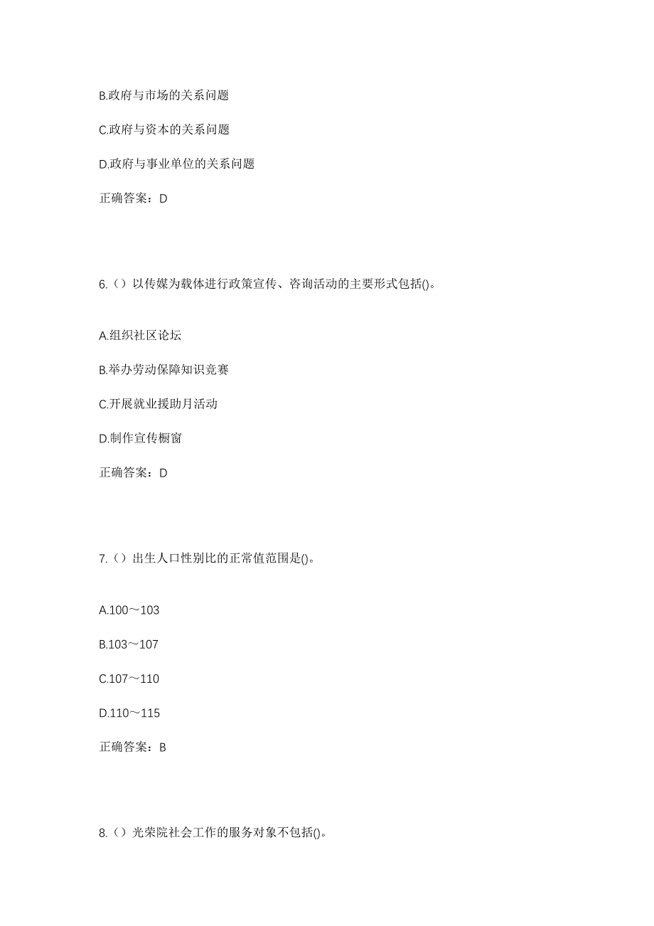 2023年浙江省绍兴市新昌县城南乡下洲村社区工作人员考试模拟题及答案_第3页