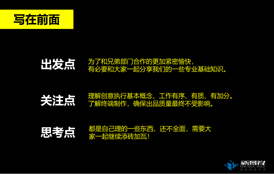 新景祥04月12日地产广告创意执行手册_第2页