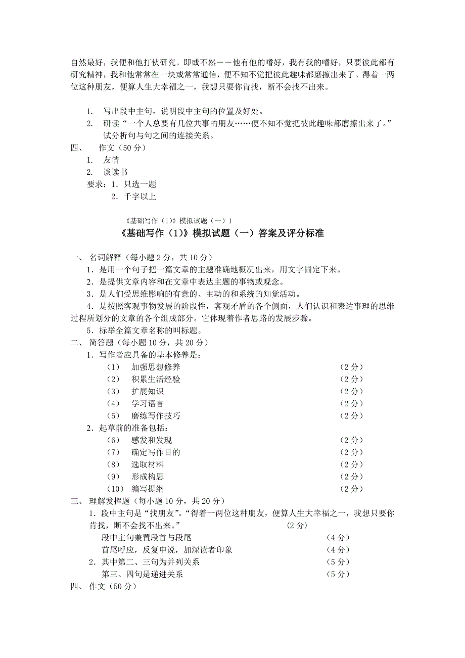 基础写作教程复习整理(word文档良心出品).doc_第4页