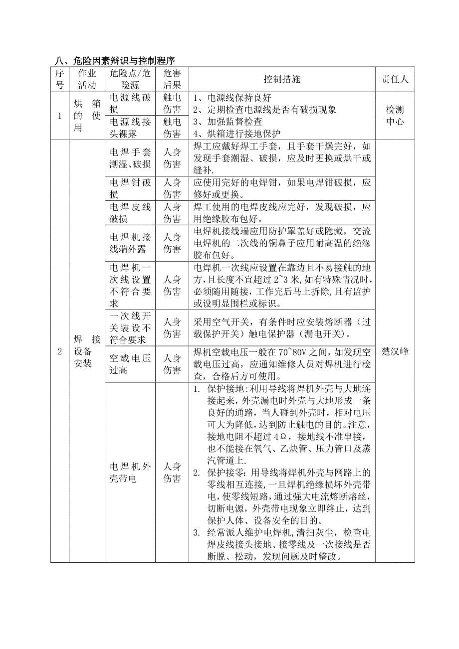 最新输煤栈桥钢结构焊接专项施工方案.doc_第5页