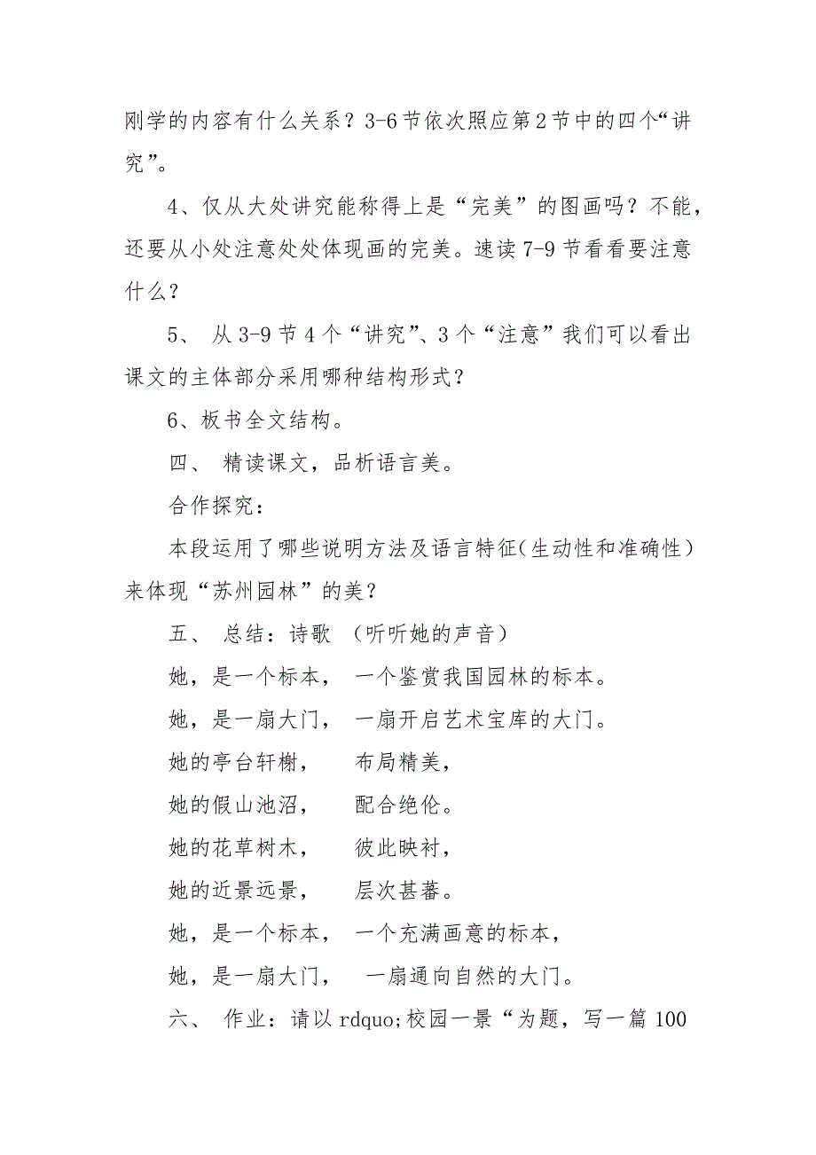 苏州园林教案教学设计苏州园林教案教学设计一等奖_第2页