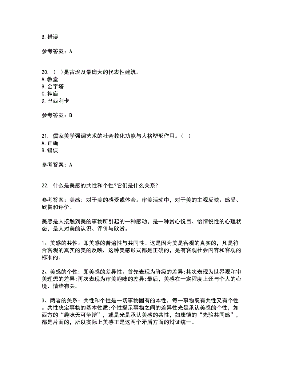 福建师范大学21春《文艺美学》离线作业1辅导答案46_第5页