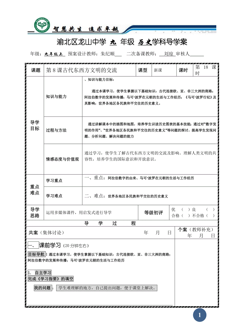 古代东方西方文明的交流_第1页