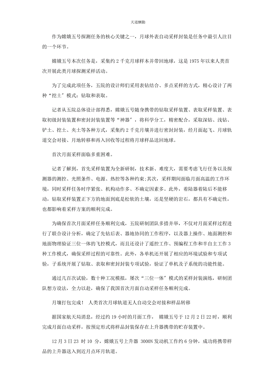 2023年飞天揽月！嫦娥五号奔月取壤实现中国航天史上五个“首次”范文.docx_第2页