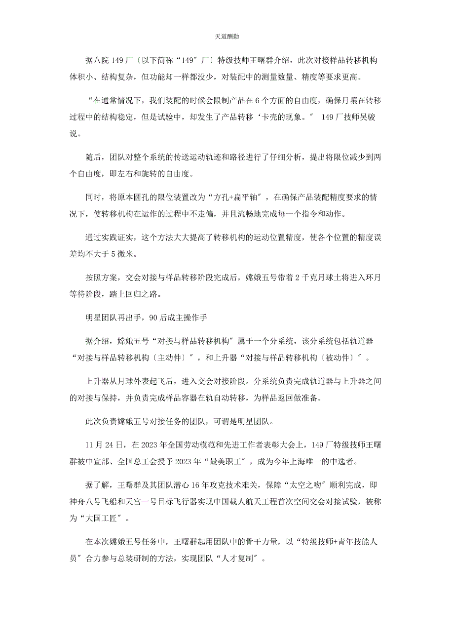 2023年飞天揽月！嫦娥五号奔月取壤实现中国航天史上五个“首次”范文.docx_第4页