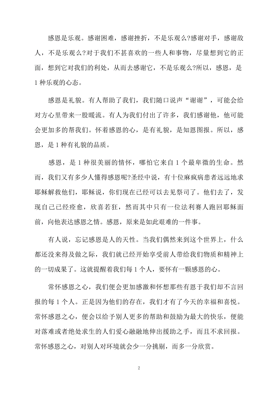 精选感恩教师500字演讲稿大全_第2页