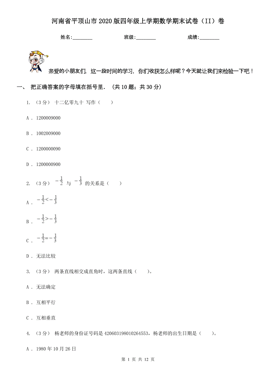 河南省平顶山市2020版四年级上学期数学期末试卷（II）卷_第1页