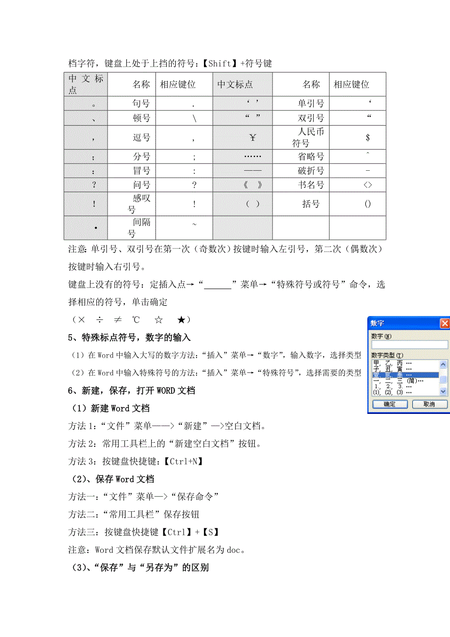 word文字特殊符号的输入教案设计_第4页