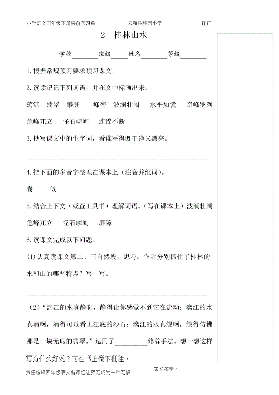 人教版四年级语文下册预习单_第3页