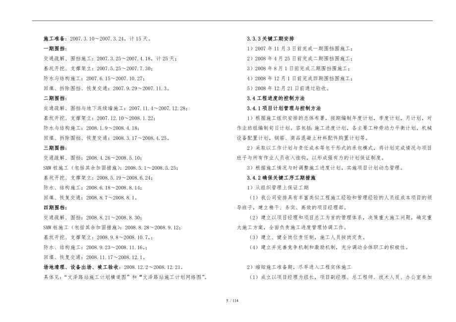 地铁车站工程施工设计方案_第5页