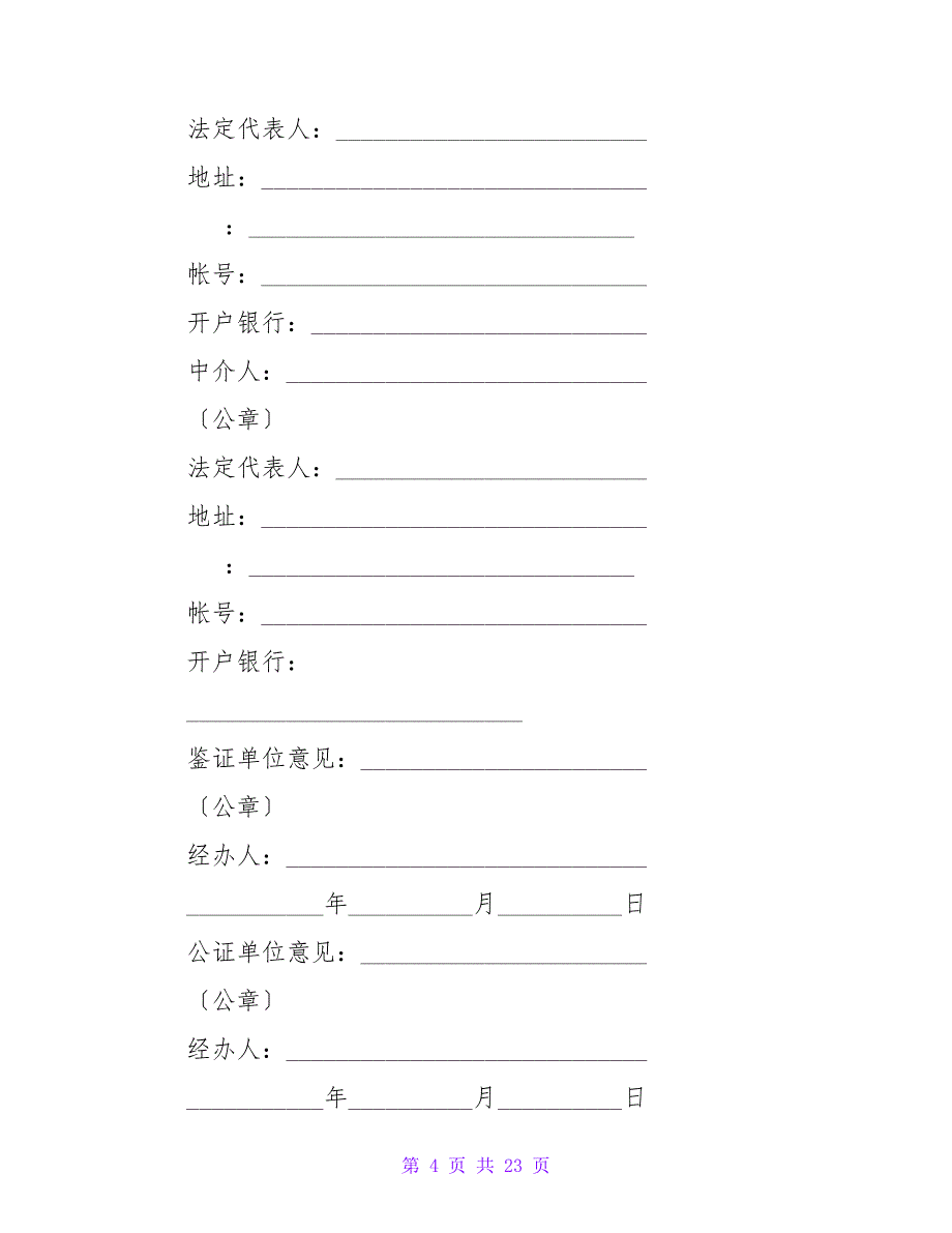 专利实施合同8篇.doc_第4页