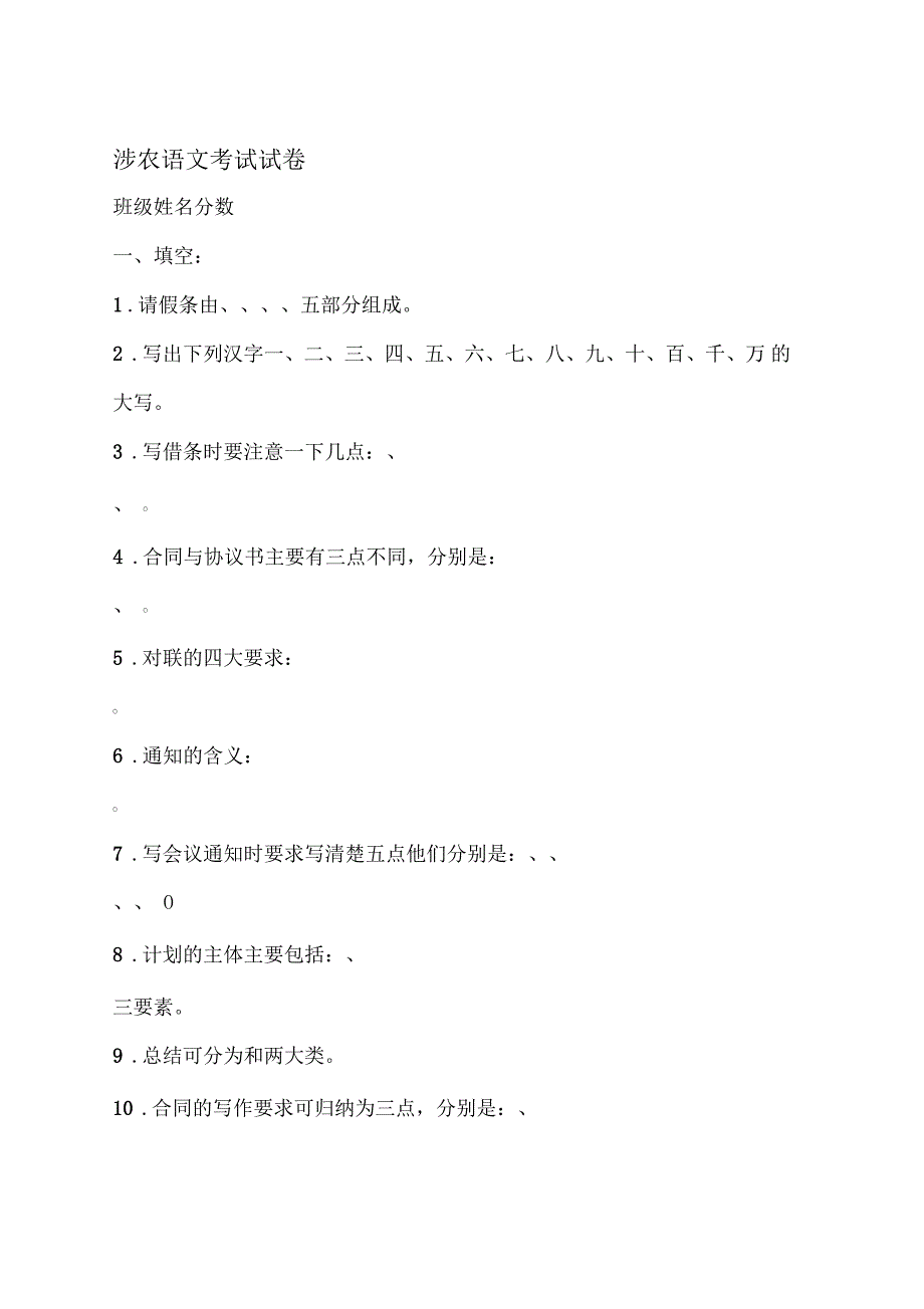 涉农语文考试试卷_第1页