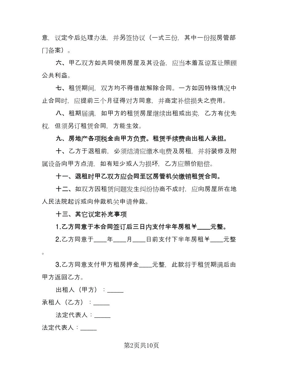 南京市房屋租赁合同样本（三篇）.doc_第2页