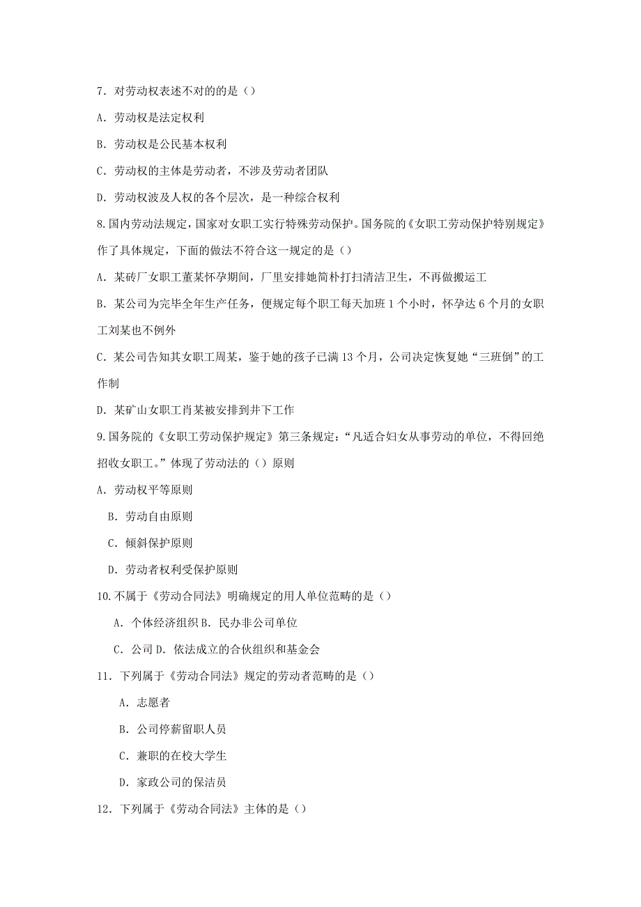 劳动合同法练习题_第2页