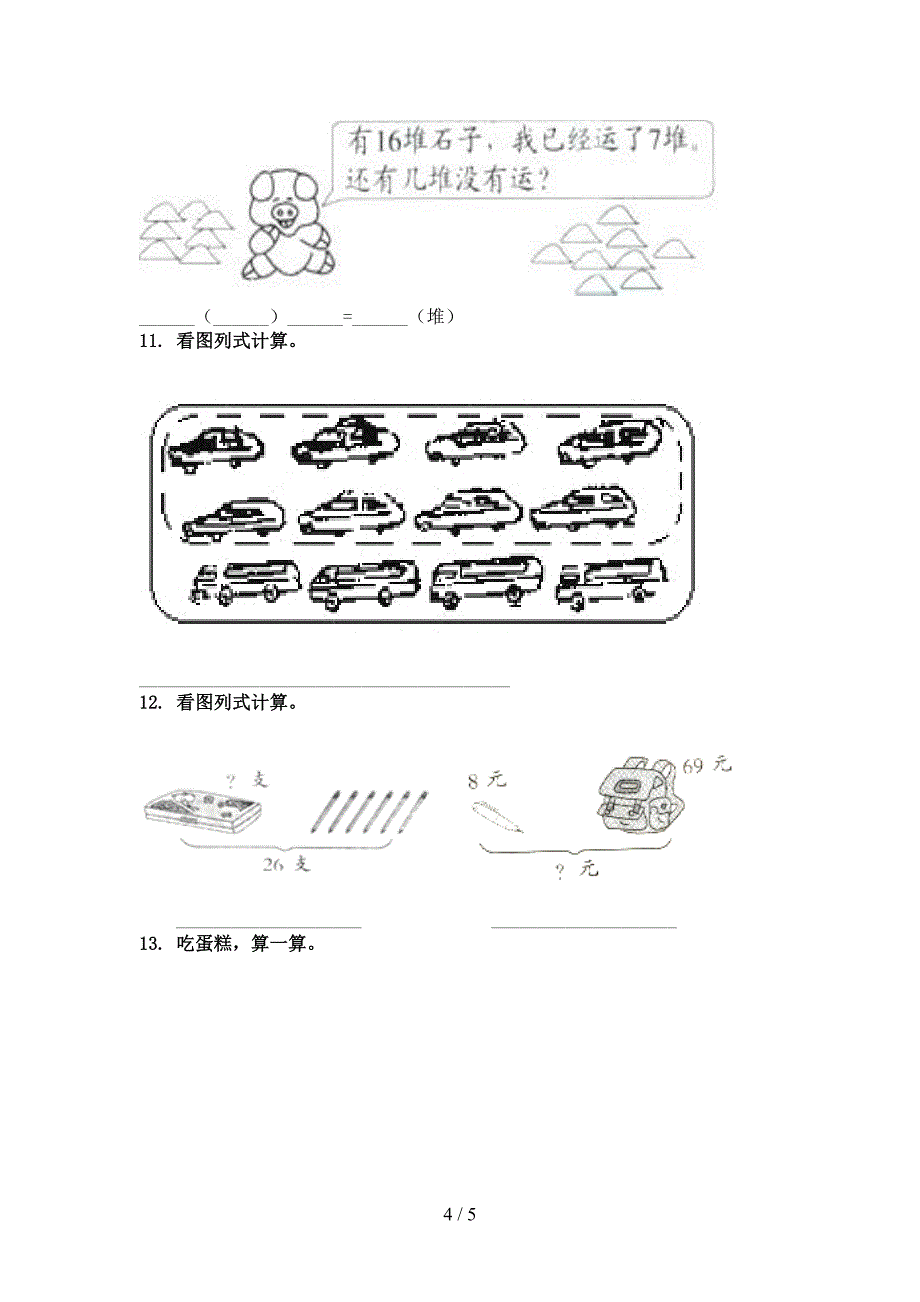 部编版一年级数学上册看图列式计算专项真题_第4页