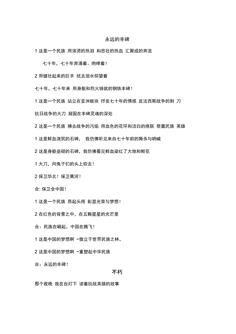 抗战诗歌朗诵_第1页